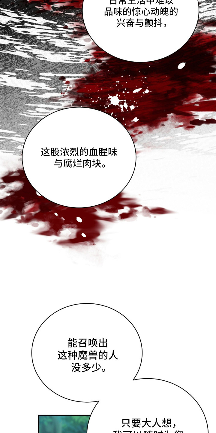 月夜誓言漫画,第17章：疯子魔法师3图