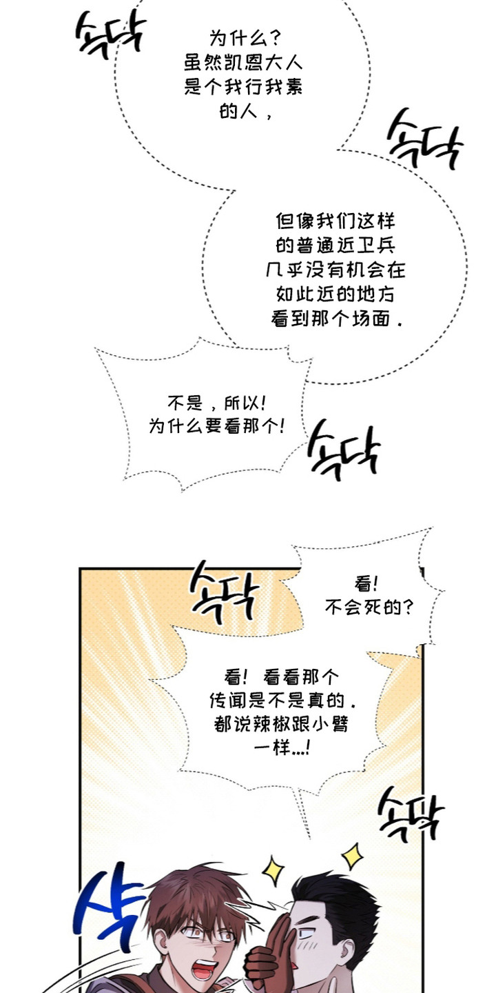 月夜誓言漫画,第7章：围观3图
