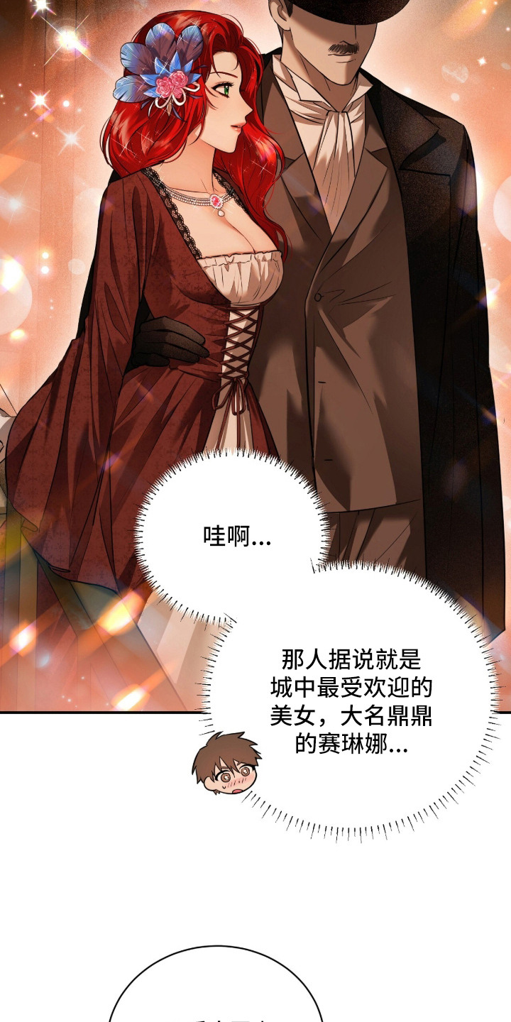 月夜誓言漫画,第9章：议论1图