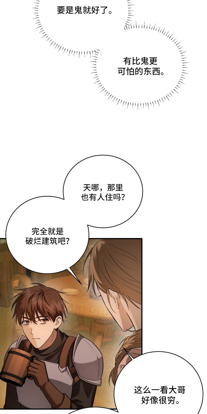 月夜誓言漫画,第9章：议论1图