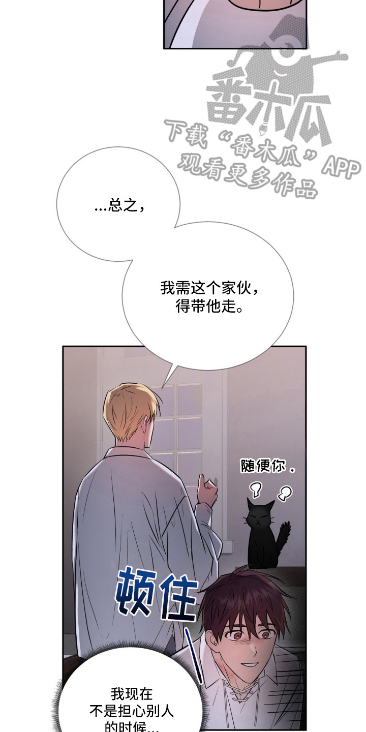 月夜誓言漫画,第4章：立下誓言2图