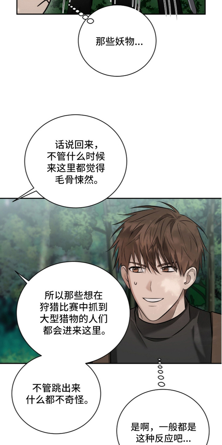 月夜誓言漫画,第15章：出事了5图