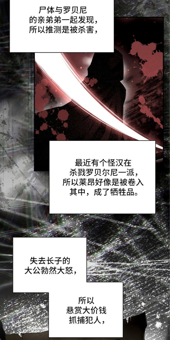 月夜誓言漫画,第12章：母亲5图