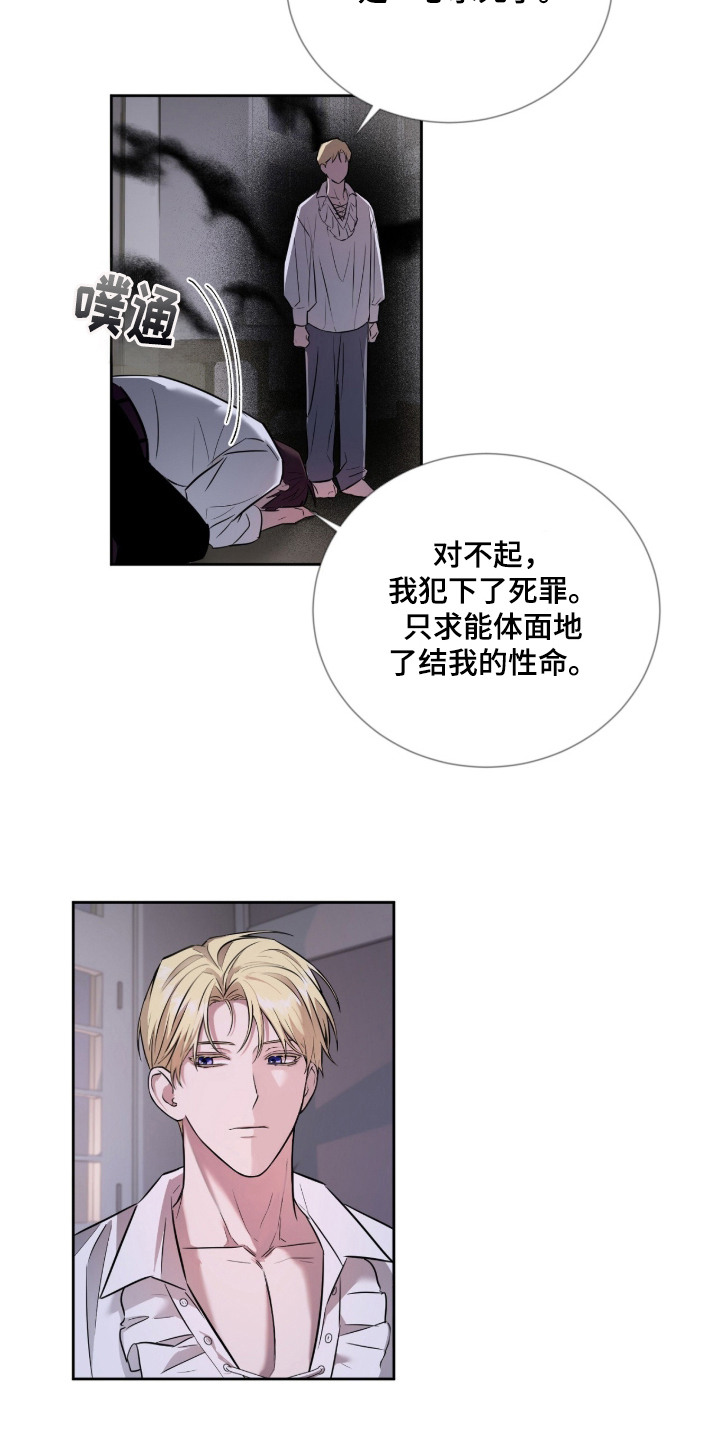 月夜誓言漫画,第4章：立下誓言5图