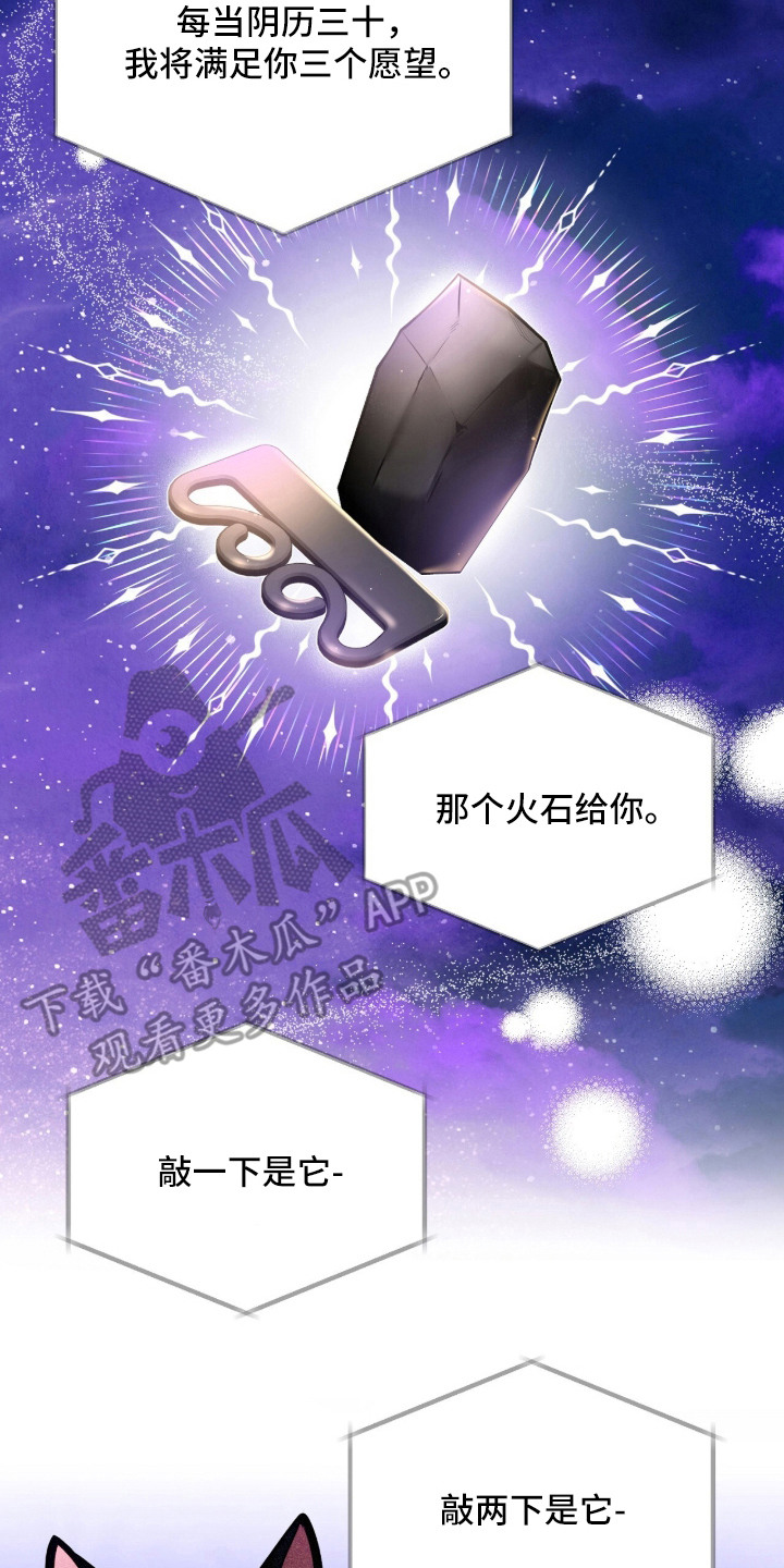 月夜誓言漫画,第1章：愿望2图