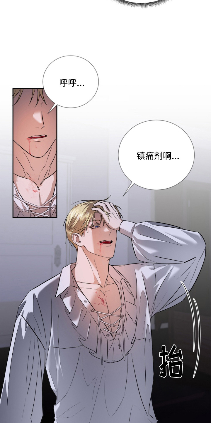月夜誓言漫画,第3章：野蛮5图