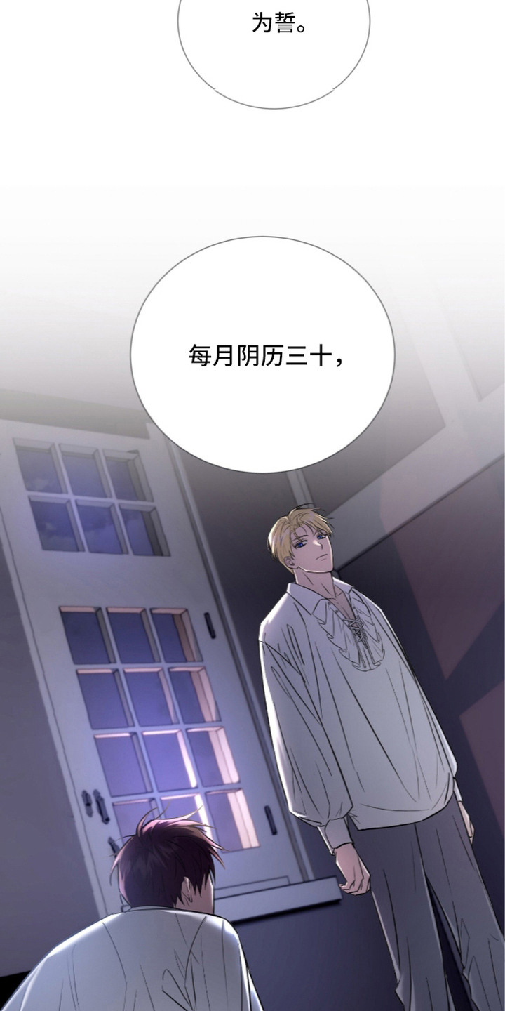 月夜誓言漫画,第4章：立下誓言2图