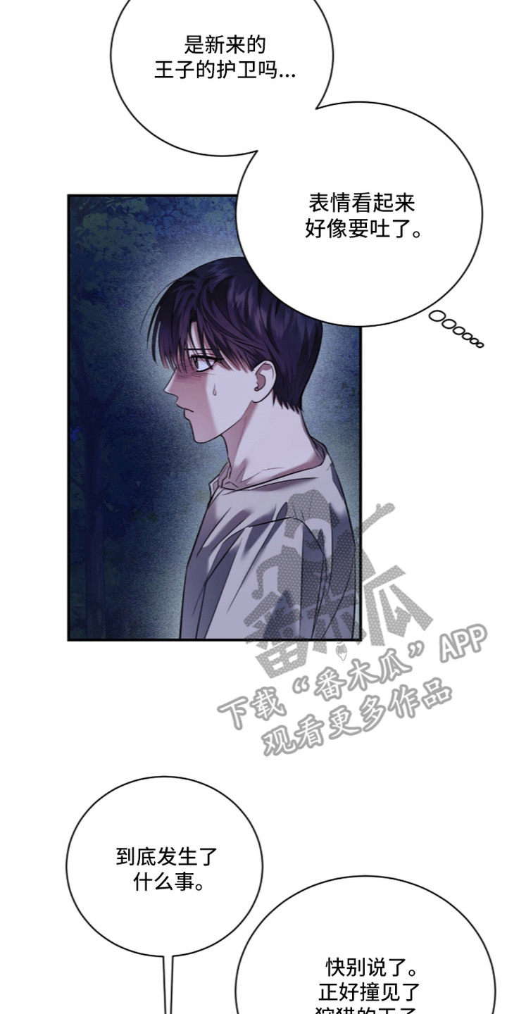 月夜誓言漫画,第7章：围观5图