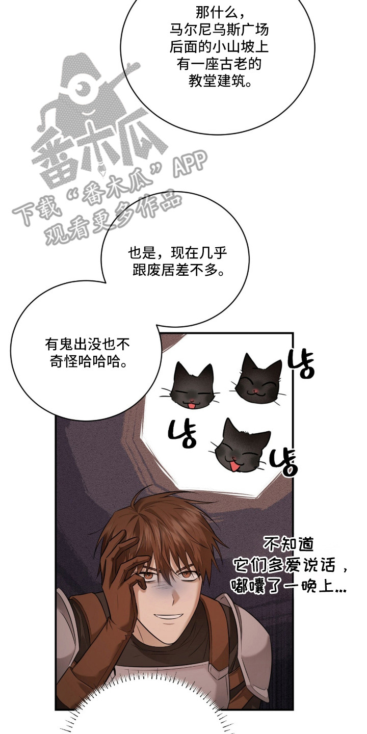 月夜誓言漫画,第9章：议论5图