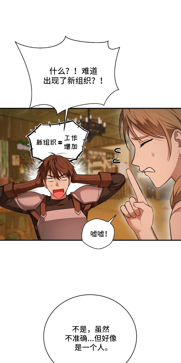 月夜誓言漫画,第10章：基本认知4图