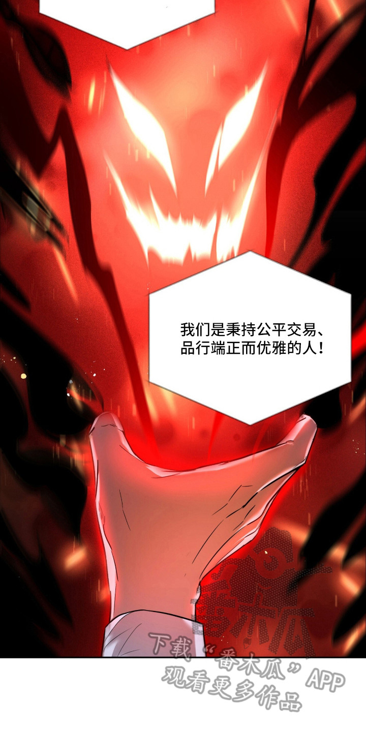 月夜誓言漫画,第3章：野蛮2图