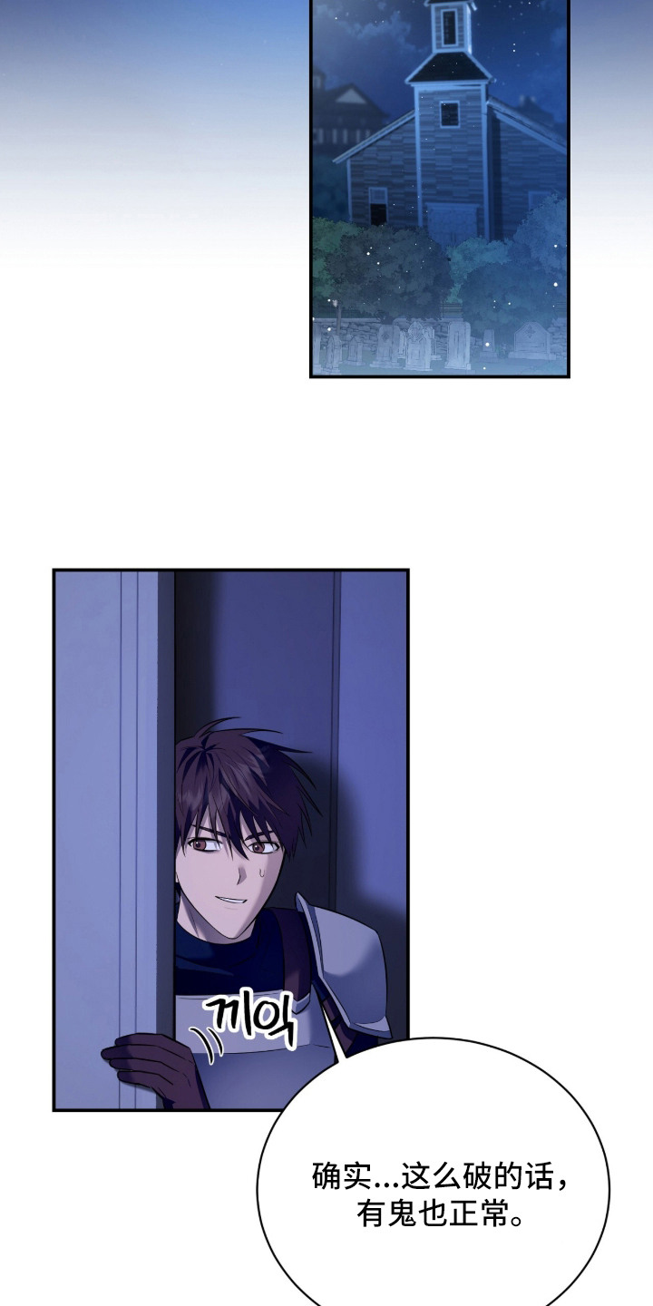 月夜誓言漫画,第11章：宝物所在3图