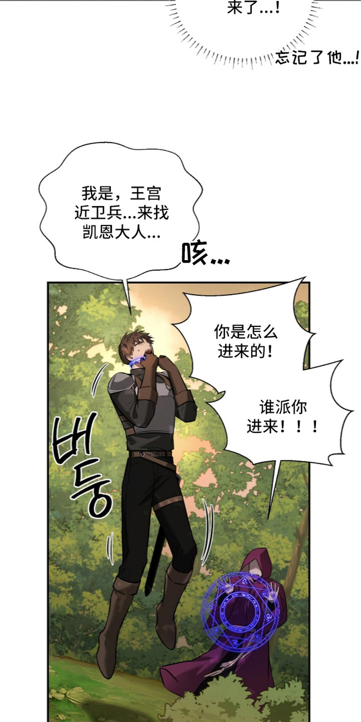 月夜誓言漫画,第20章：破坏兴致5图