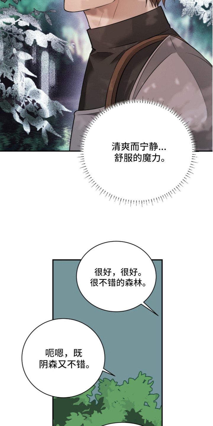 月夜誓言漫画,第15章：出事了2图