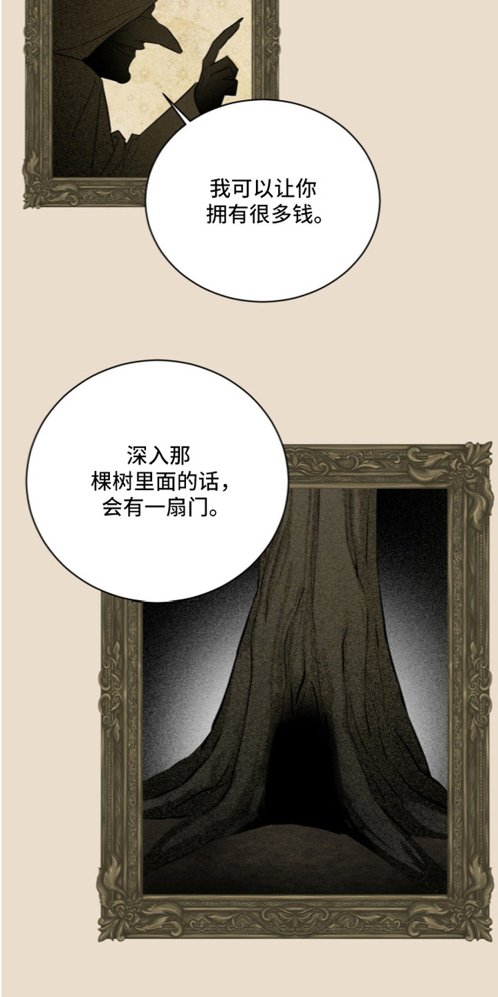 月夜誓言漫画,第5章：很久前的故事1图