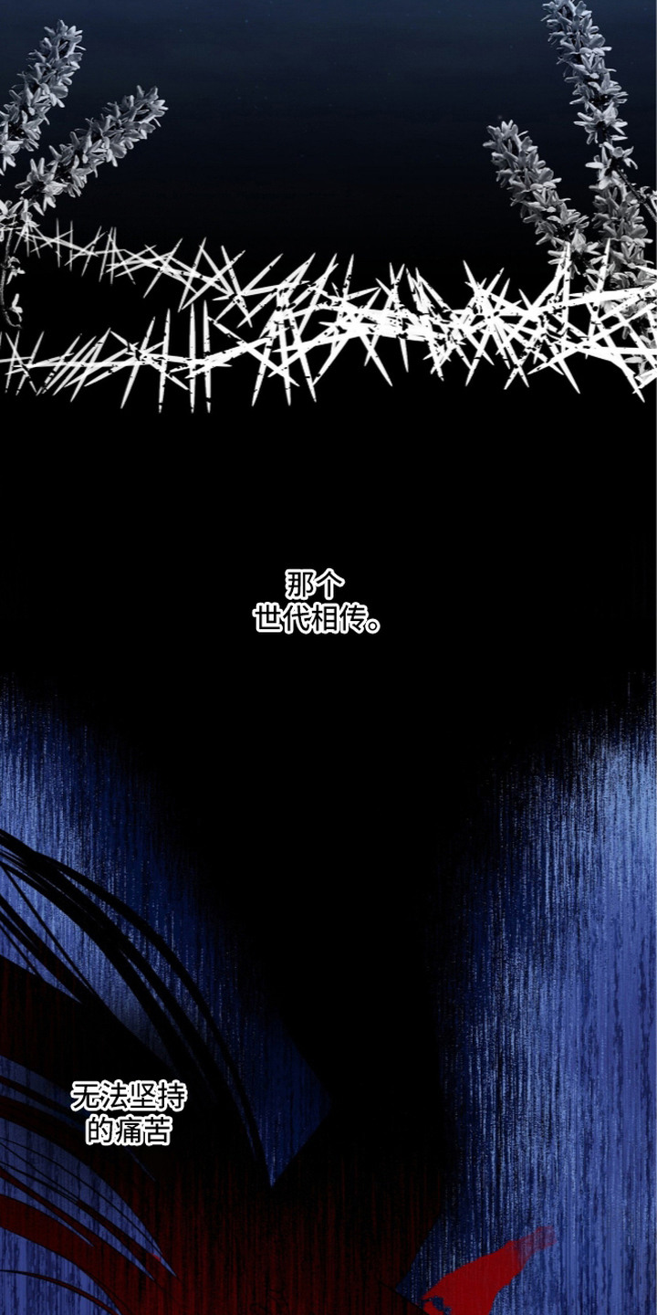 月夜誓言漫画,第6章：王室诅咒4图
