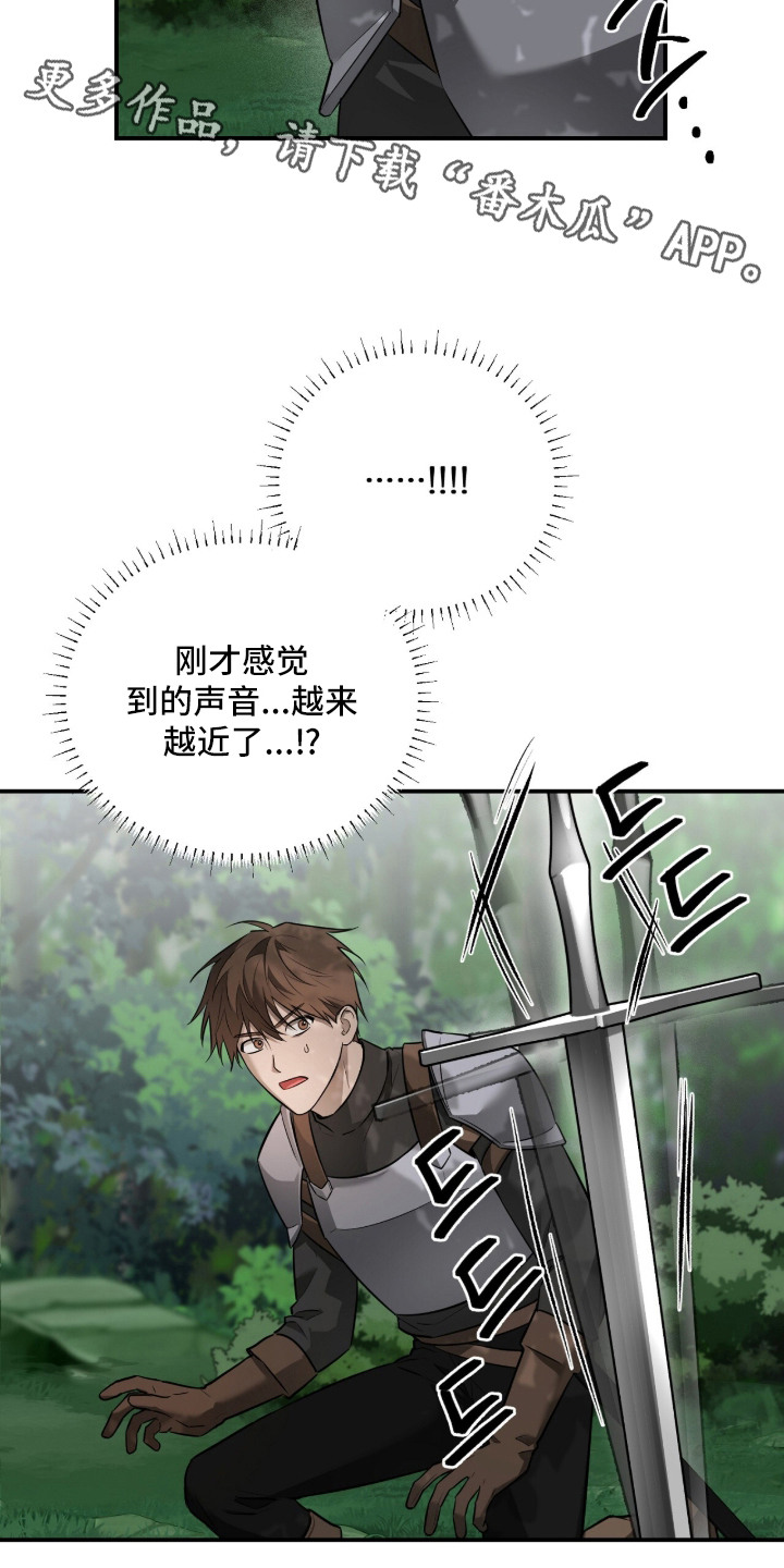 月夜誓言漫画,第18章：歪打正着4图