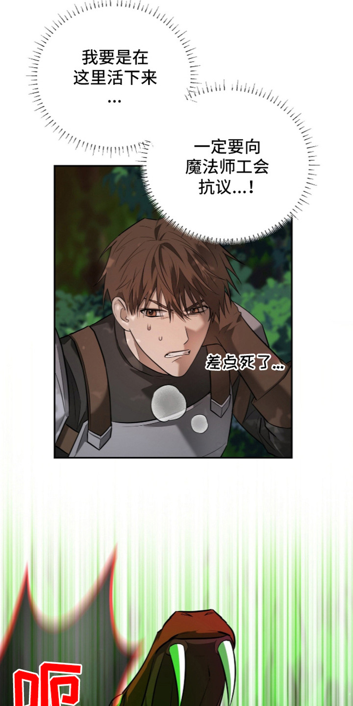 月夜誓言漫画,第19章：怪物1图