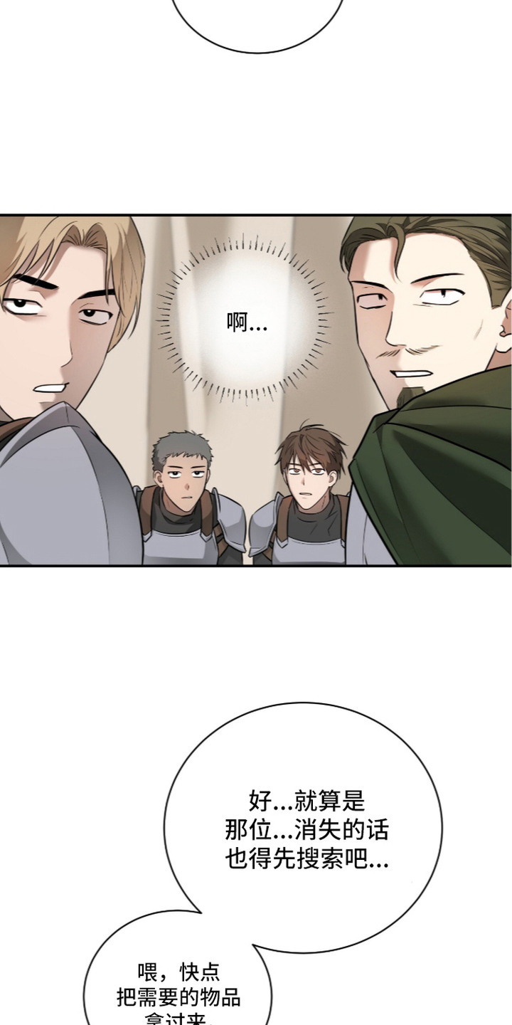 月夜誓言漫画,第15章：出事了2图