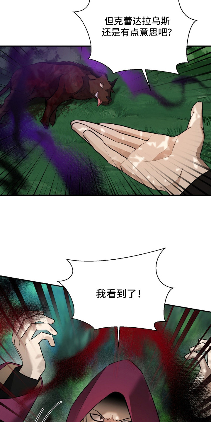 月夜誓言漫画,第17章：疯子魔法师4图