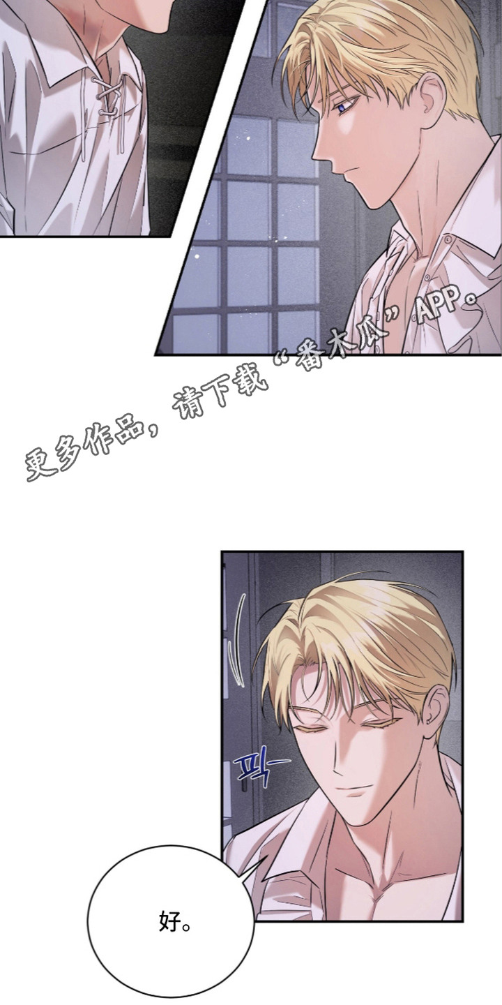 月夜誓言漫画,第4章：立下誓言4图