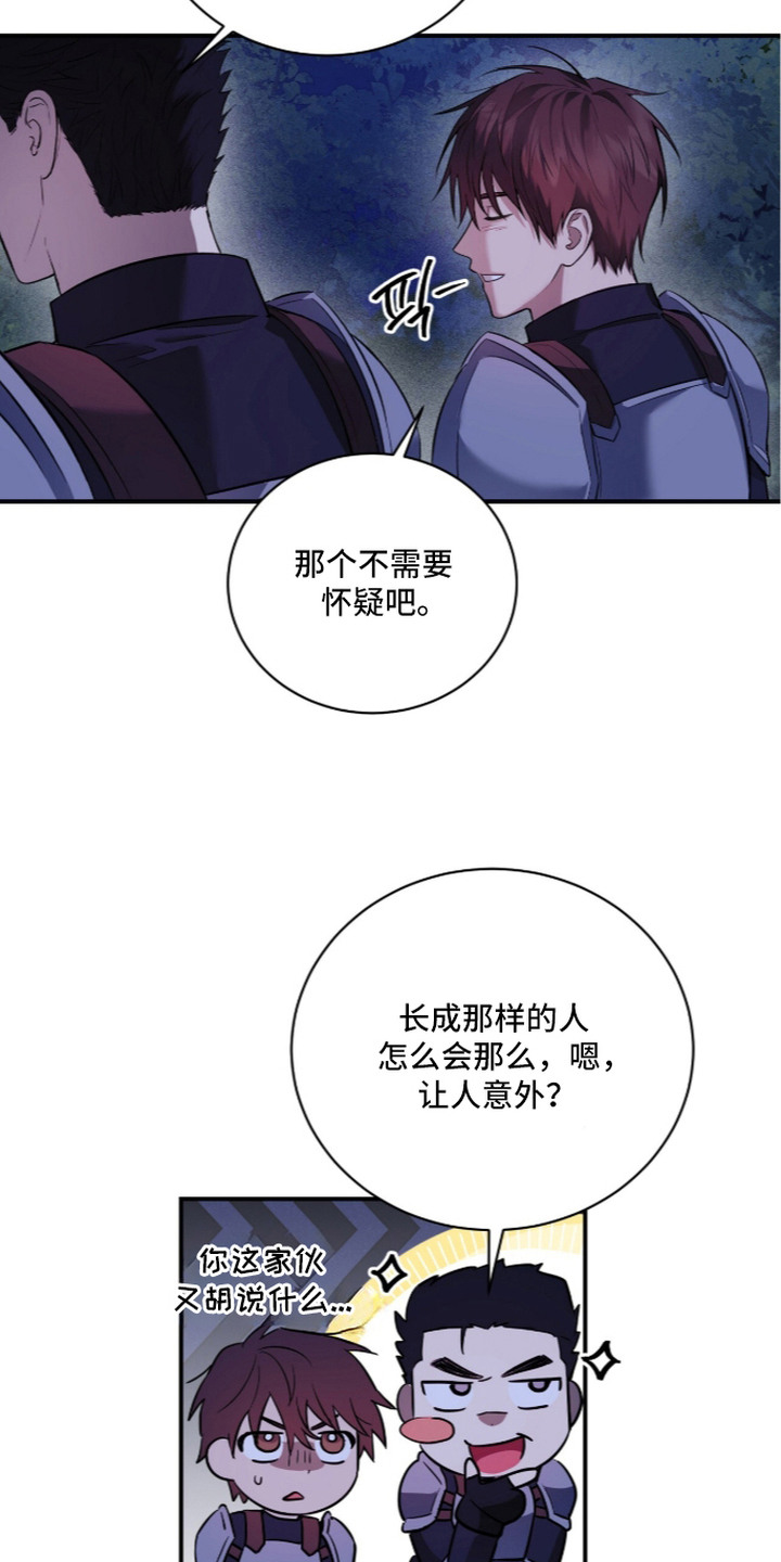月夜誓言漫画,第8章：喜好3图