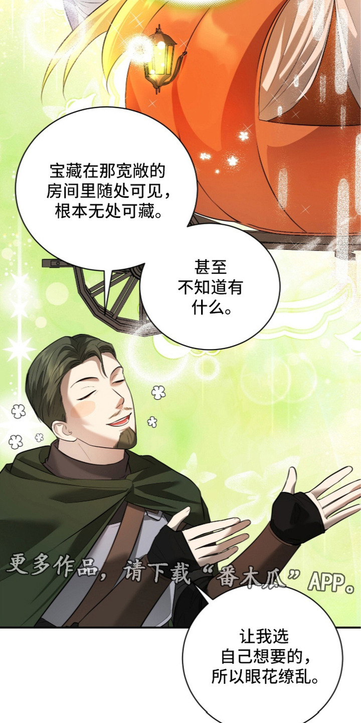 月夜誓言漫画,第13章：巡视1图