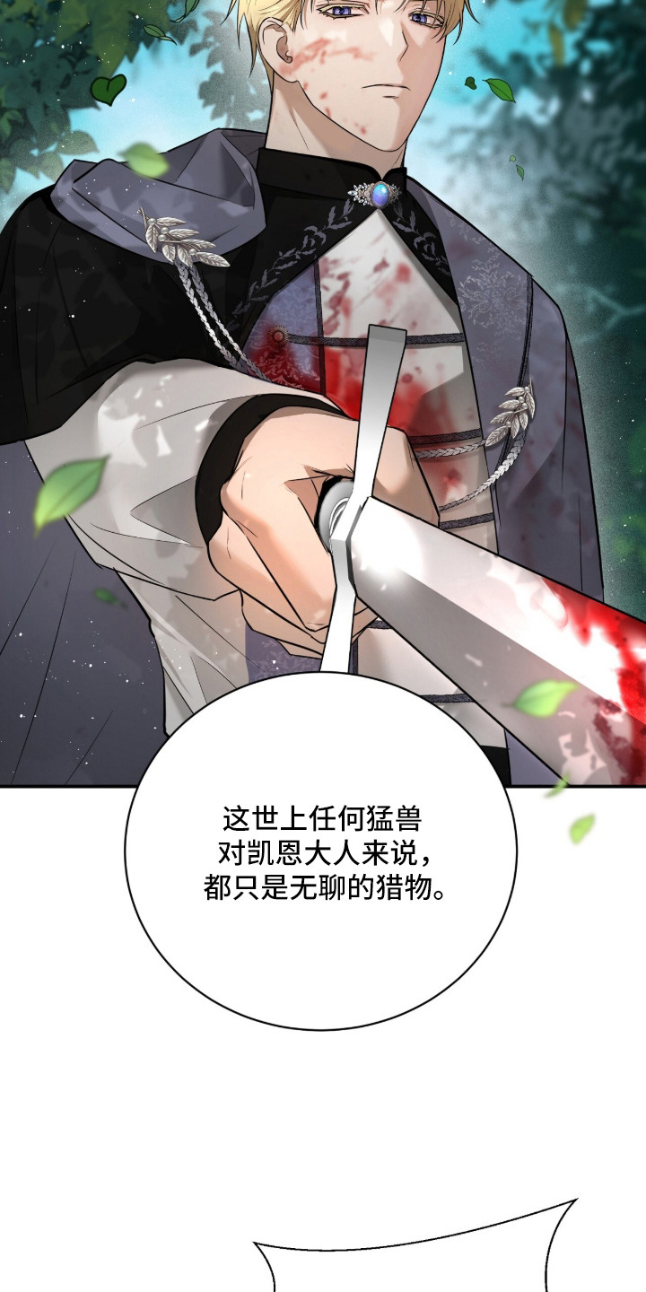 月夜誓言漫画,第17章：疯子魔法师3图