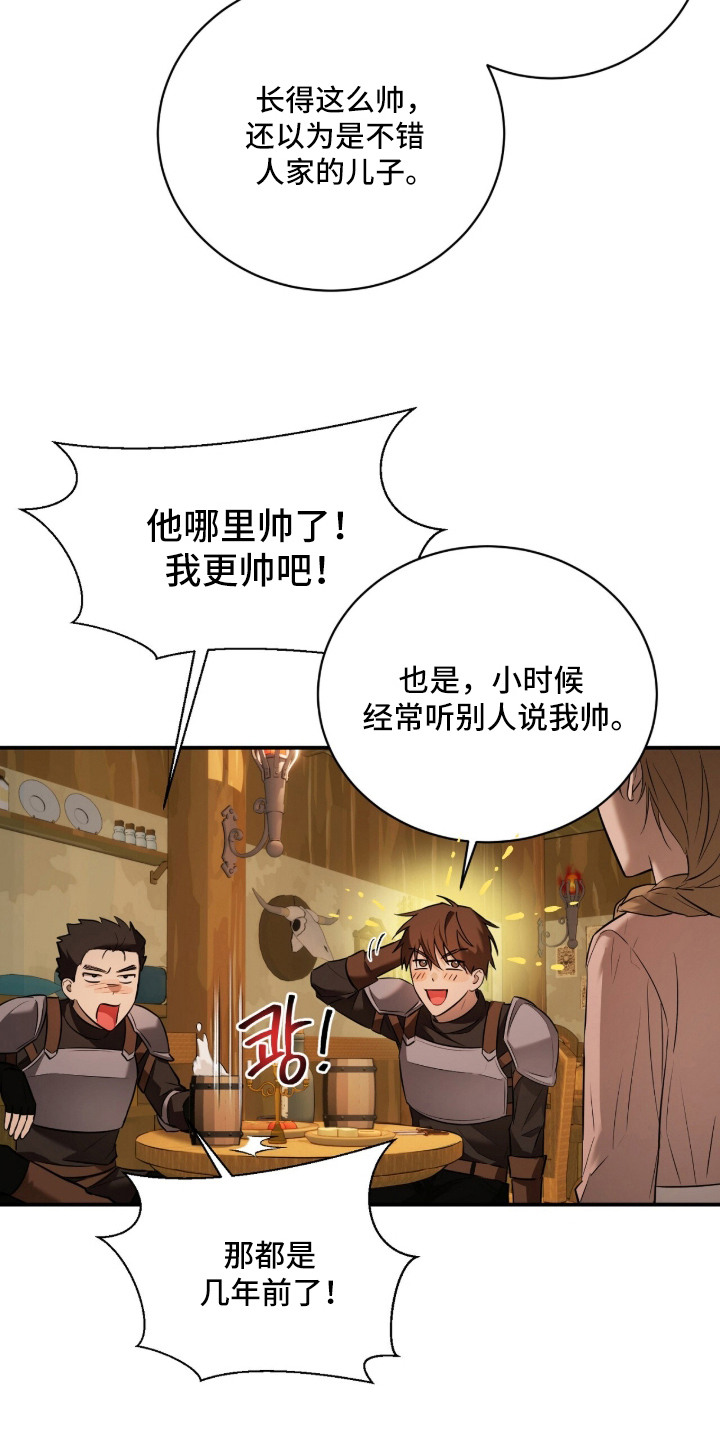 月夜誓言漫画,第9章：议论2图