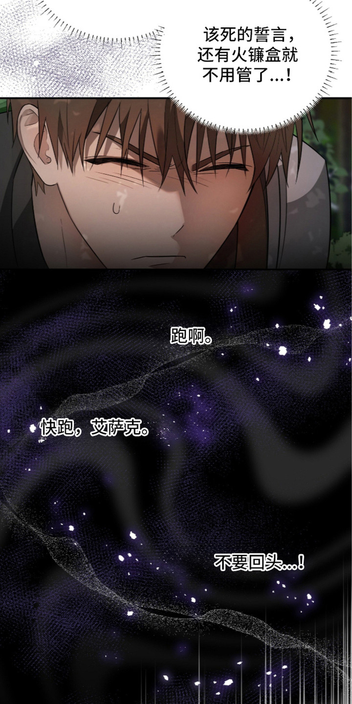 月夜誓言漫画,第19章：怪物4图