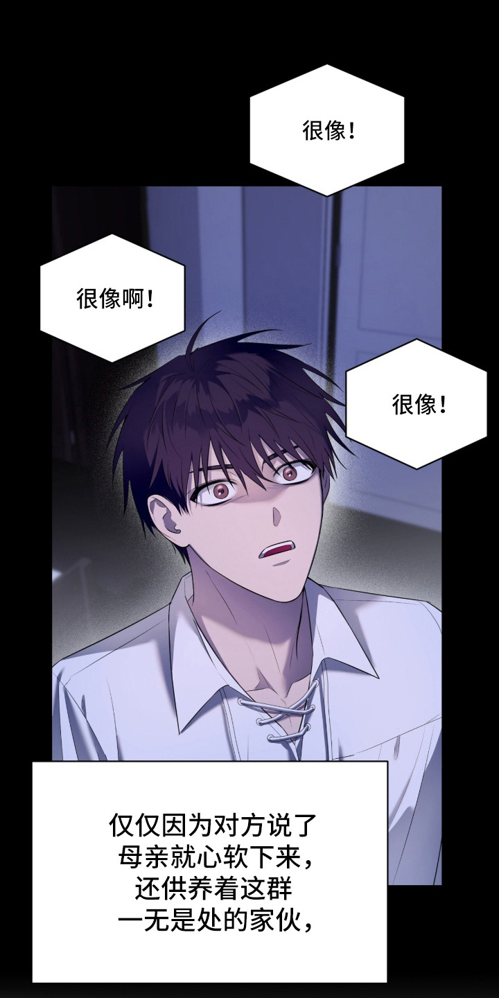 月夜誓言漫画,第11章：宝物所在5图