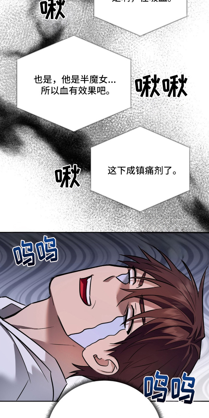 月夜誓言漫画,第3章：野蛮3图