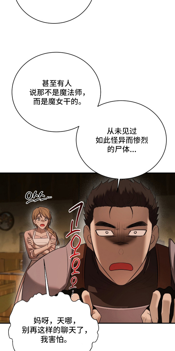 月夜誓言漫画,第10章：基本认知4图