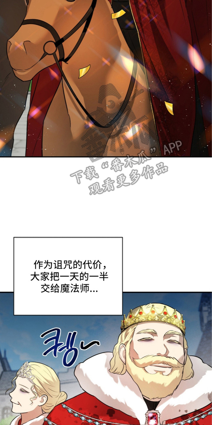 月夜誓言漫画,第13章：巡视2图