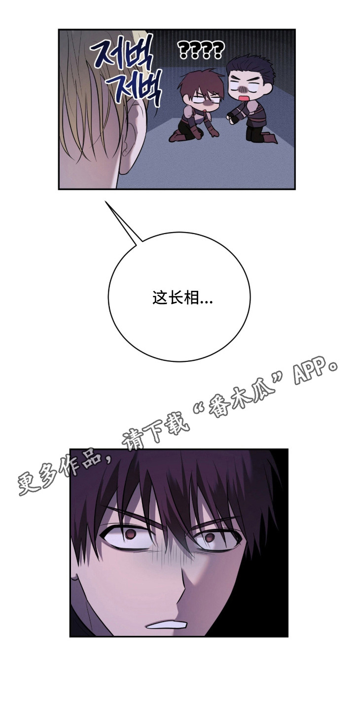 月夜誓言漫画,第9章：议论1图