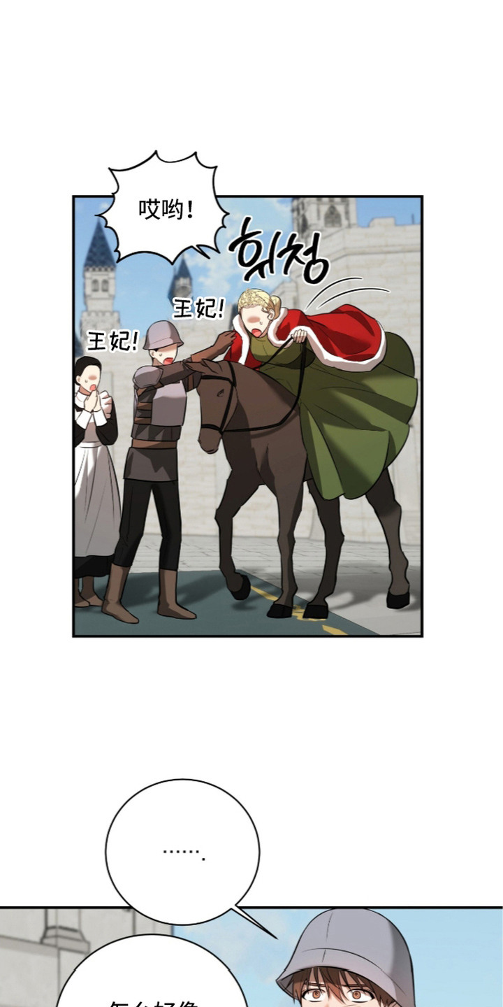 月夜誓言漫画,第14章：唯一选择4图