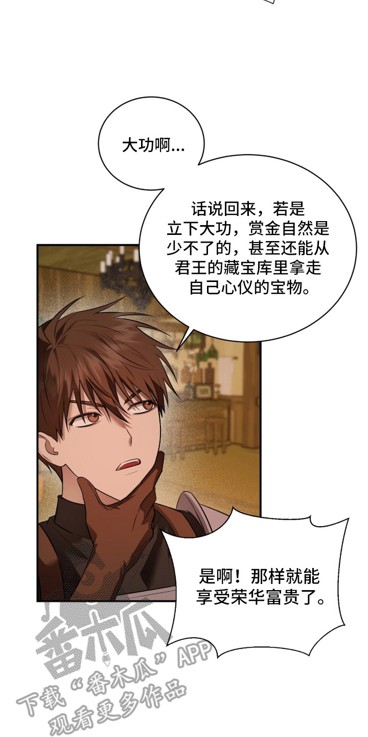 月夜誓言漫画,第11章：宝物所在2图