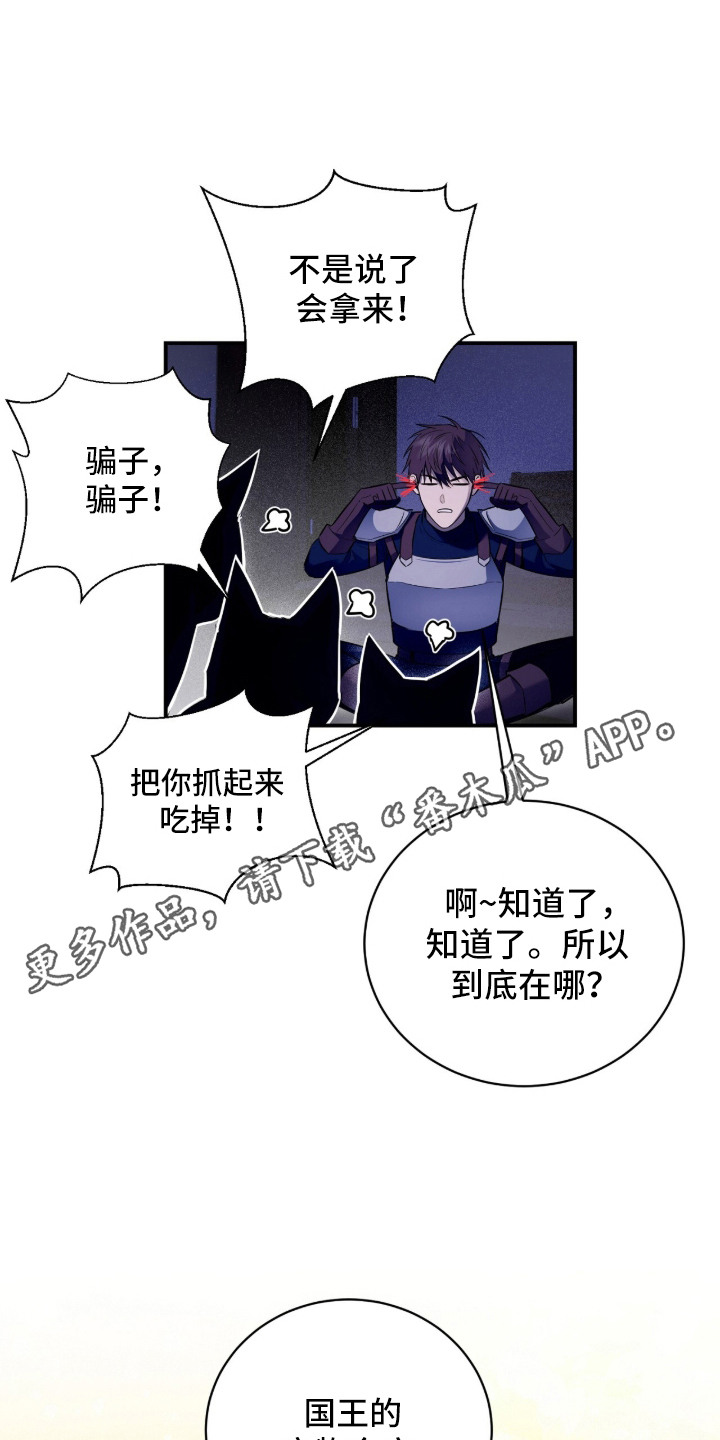 月夜誓言漫画,第11章：宝物所在3图