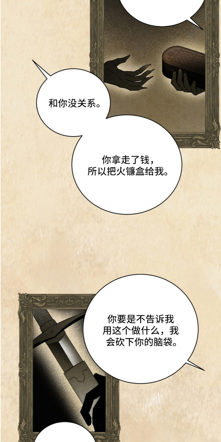 月夜誓言漫画,第5章：很久前的故事4图