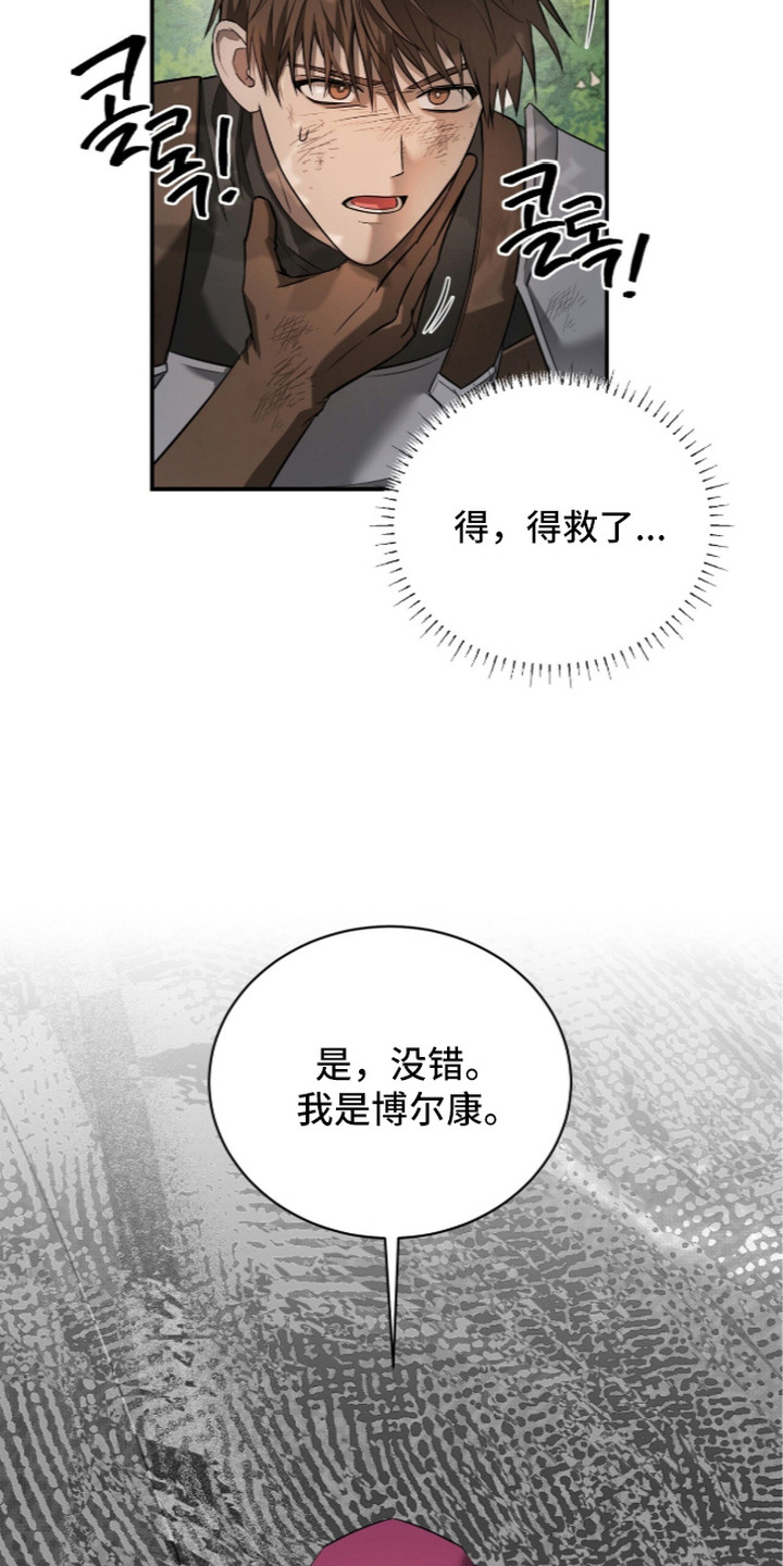 月夜誓言漫画,第20章：破坏兴致4图