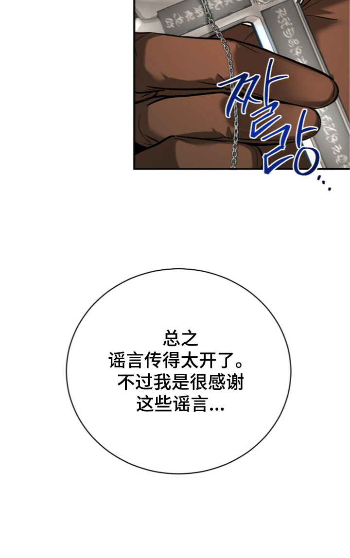 月夜誓言漫画,第6章：王室诅咒4图