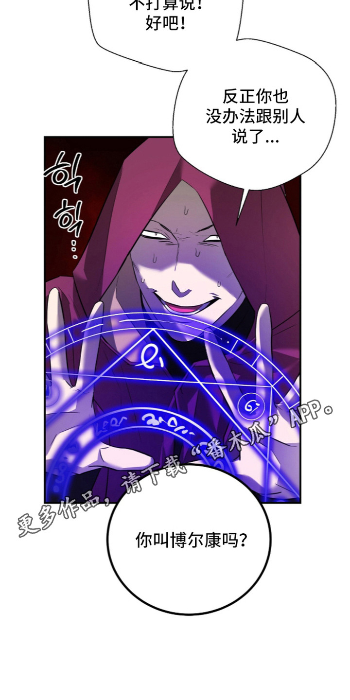 月夜誓言漫画,第20章：破坏兴致2图