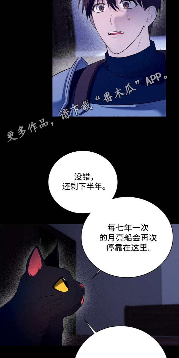 月夜誓言漫画,第13章：巡视4图