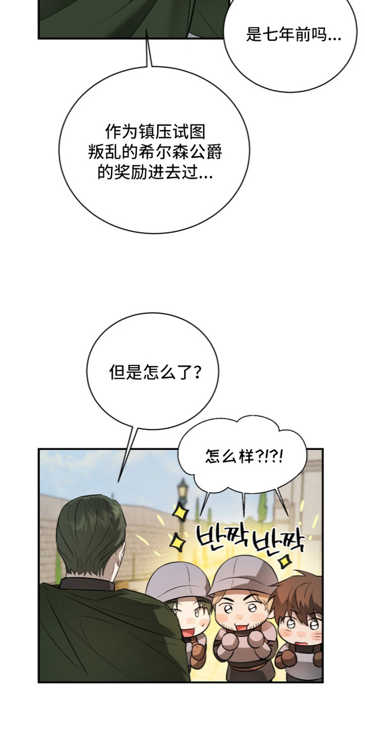 月夜誓言漫画,第13章：巡视4图