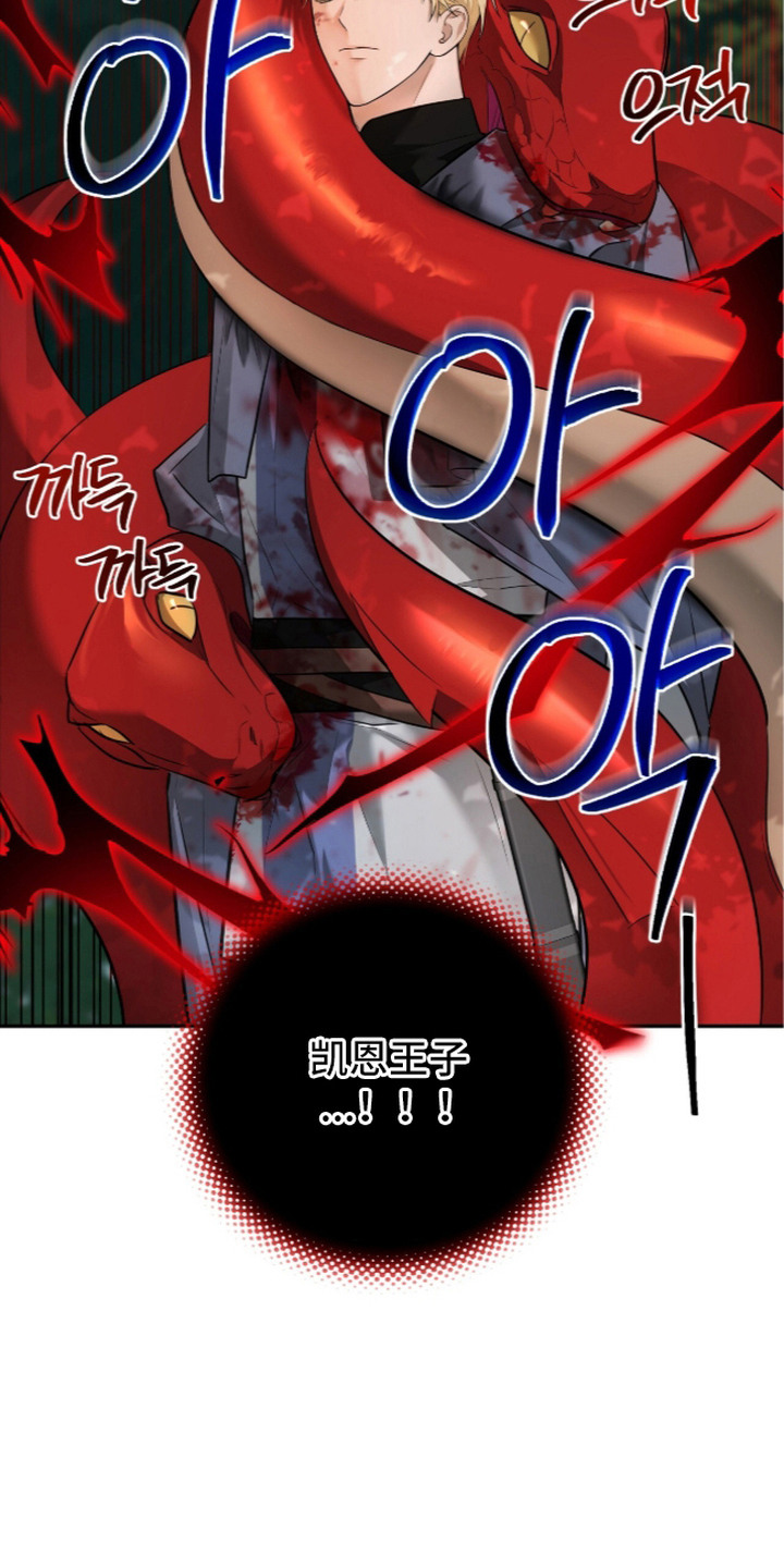 月夜誓言漫画,第19章：怪物5图
