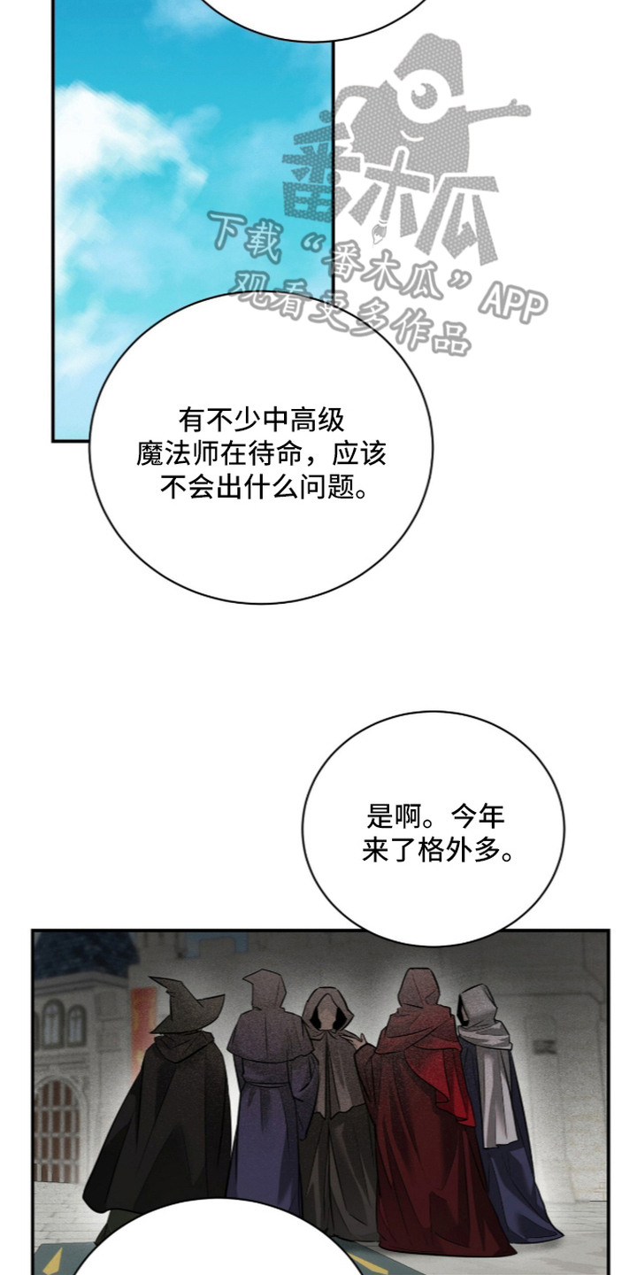 月夜誓言漫画,第14章：唯一选择3图