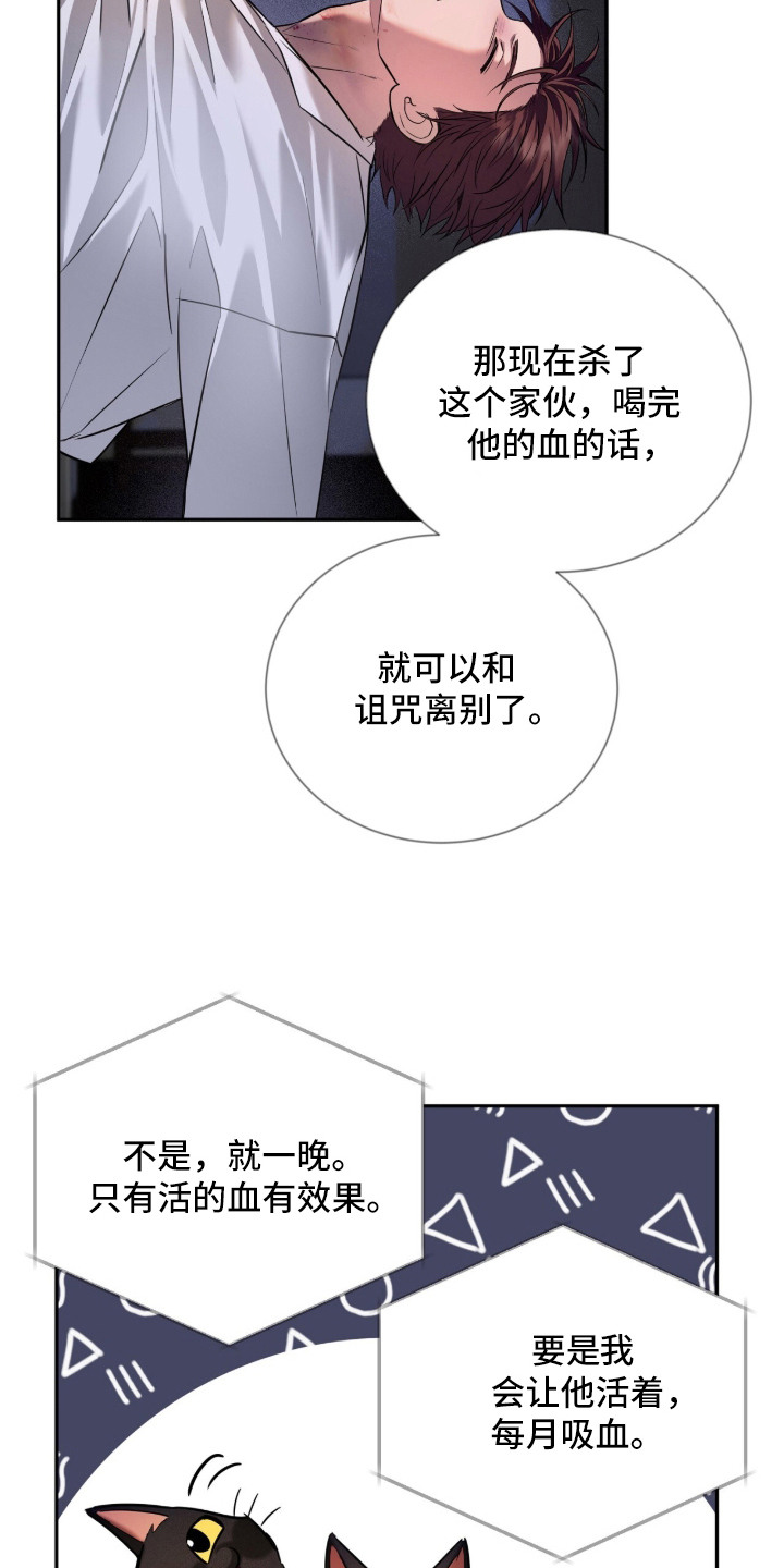 月夜誓言漫画,第3章：野蛮3图