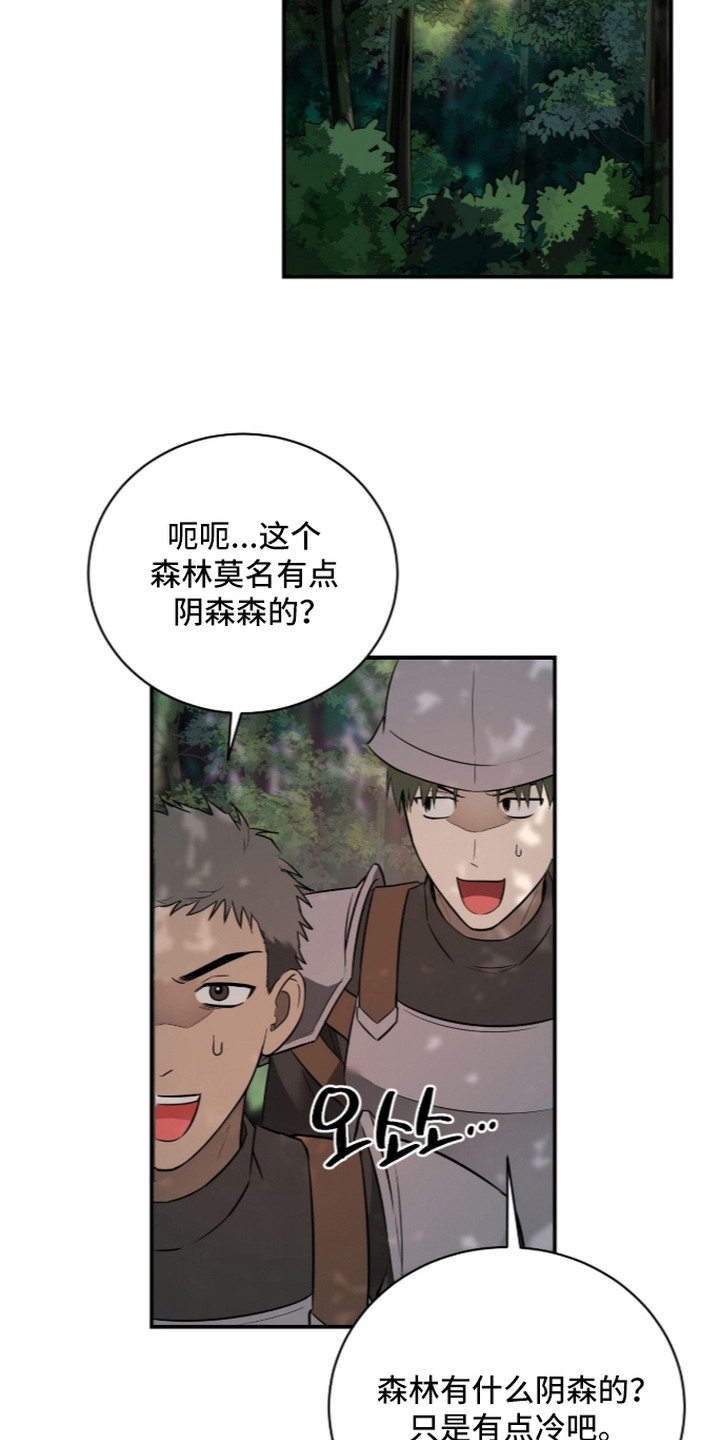 月夜誓言漫画,第15章：出事了5图