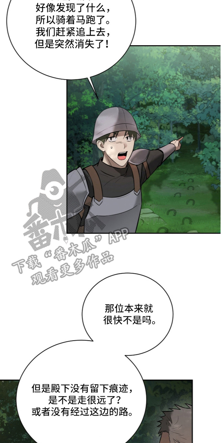 月夜誓言漫画,第15章：出事了2图