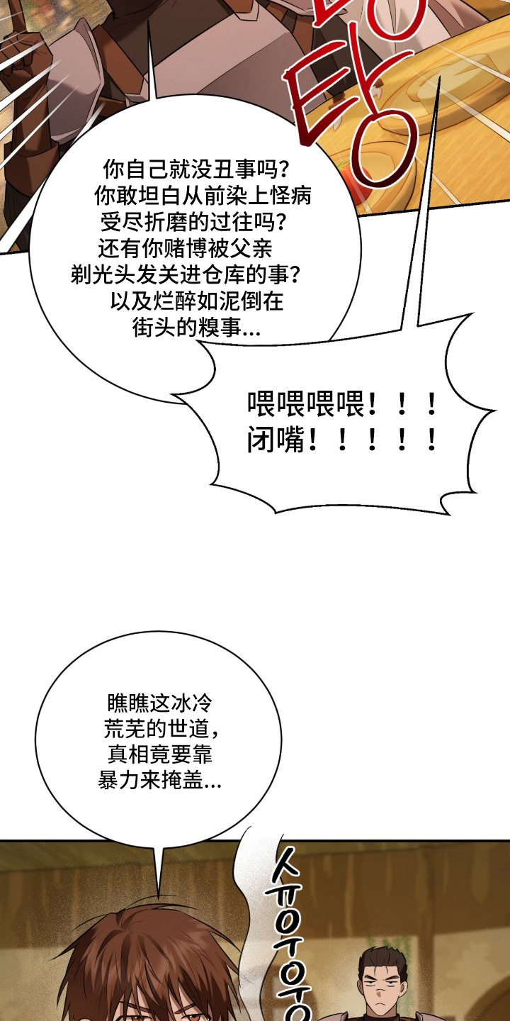 月夜誓言漫画,第10章：基本认知1图
